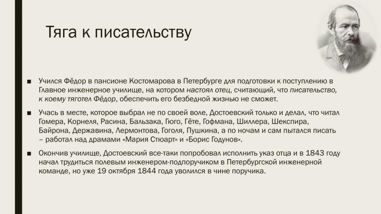 Dostojevskis_0003