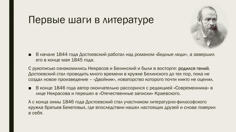 Dostojevskis_0004