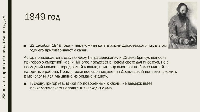 Dostojevskis_0008