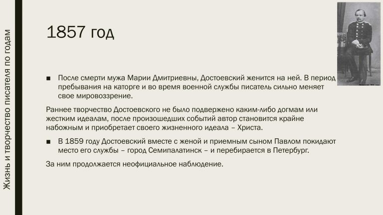 Dostojevskis_0010