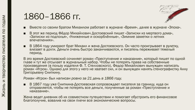 Dostojevskis_0011