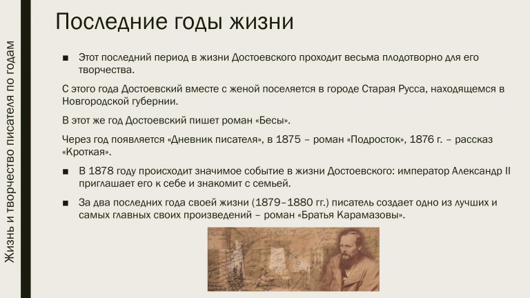 Dostojevskis_0012