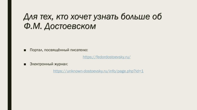 Dostojevskis_0017